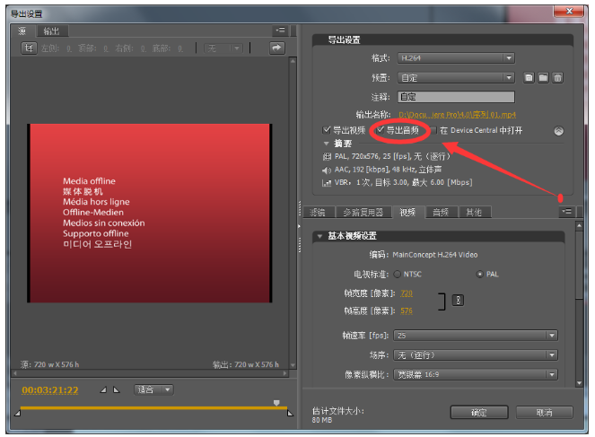 premiere导出视频没声音的处理操作讲解