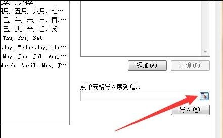 wps设置自定义序列的操作流程