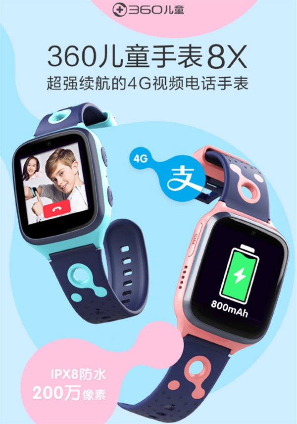 新品360儿童手表8X来了：IPX8防水