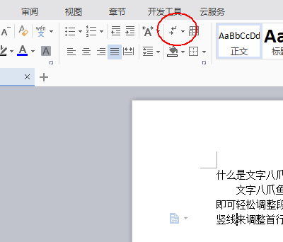wps使用八爪鱼功能的详细操作