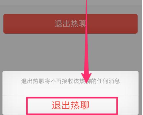 QQ退出热聊群的操作流程