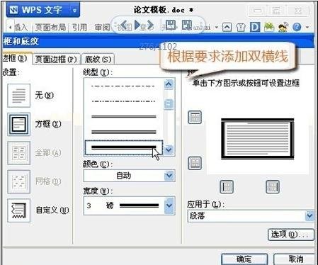 wps设置奇偶页眉不同的详细操作