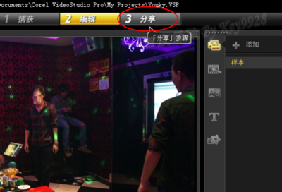 会声会影X5保存文件的操作流程