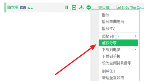 QQ音乐点歌给QQ或微信好友的具体操作