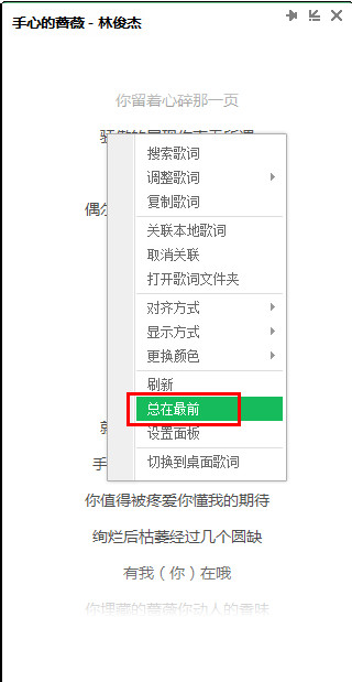 QQ音乐设置歌词置顶的图文操作