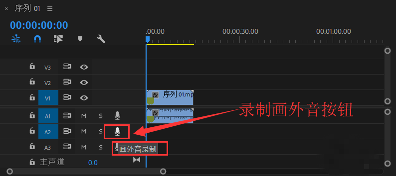 利用premiere录制视频画外音的简单教程