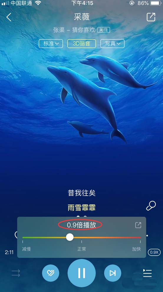 酷狗音乐开启1.5倍播放的操作流程