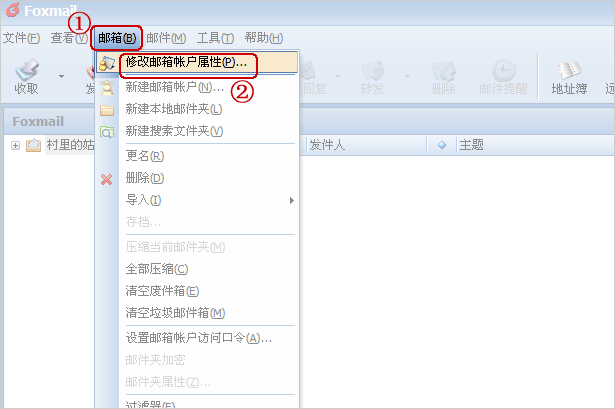 foxmail进行设置的详细操作