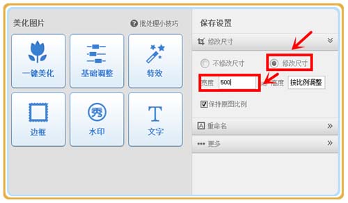 美图秀秀等比例缩小图片的简单操作