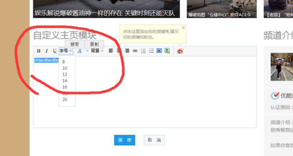 在优酷中发公告的操作步骤