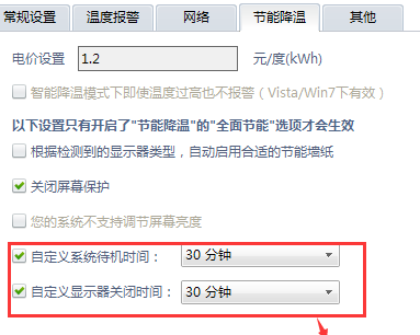 鲁大师设置待机时间的基础操作