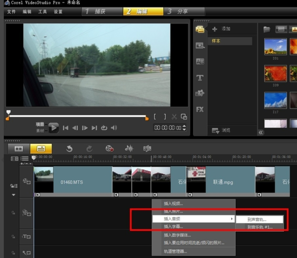 会声会影x5合并音频和视频的详细操作