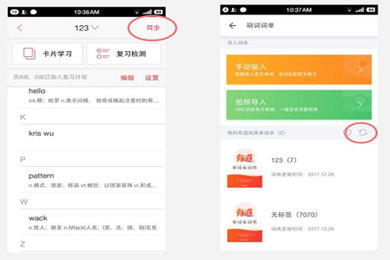 有道背单词和有道词典同步的详细操作