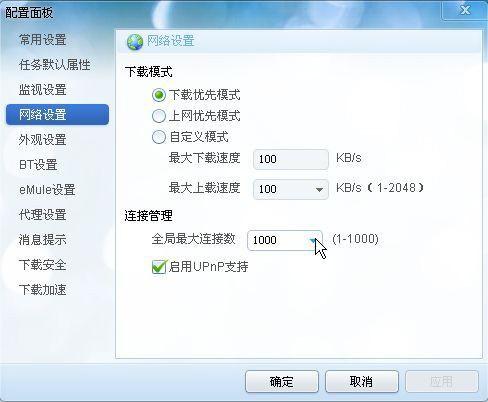 迅雷UPNP功能被阻塞的解决操作