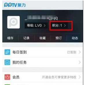 在PPTV聚力里使用积分兑换会员的图文操作