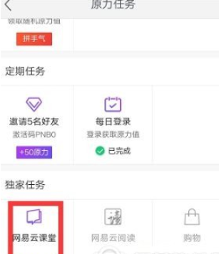 网易星球做独家任务的基础操作