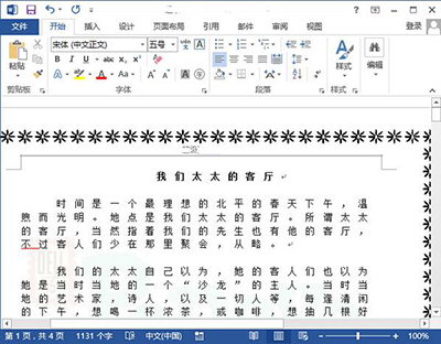 word2013调大字符间距的操作技巧