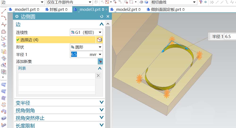 UG建模燕尾槽的图文操作