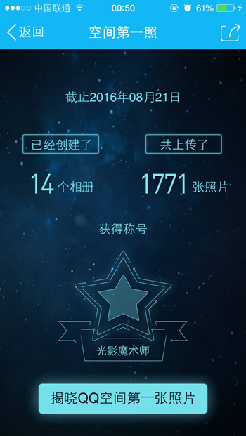 在QQ空间里查看空间第一照的基础操作