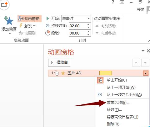 PPT做出齿轮旋转动画的操作流程