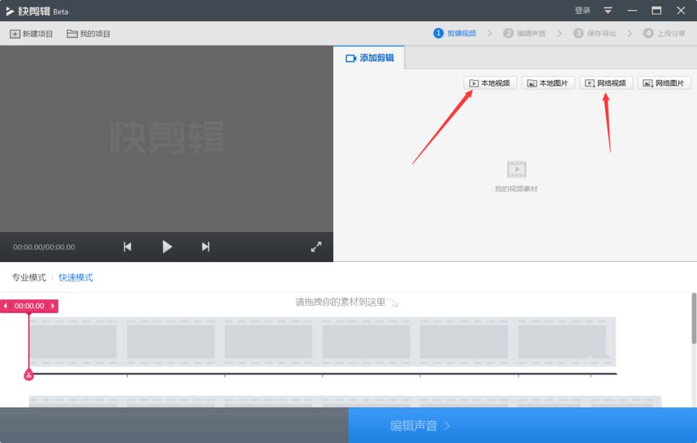 快剪辑查看自带片头的图文操作
