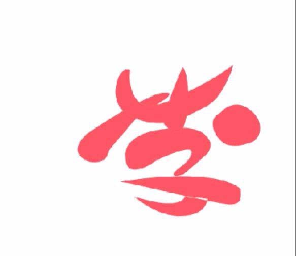 PS打造开学季艺术字的操作流程