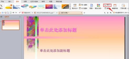 wps导入外部模板的操作步骤介绍