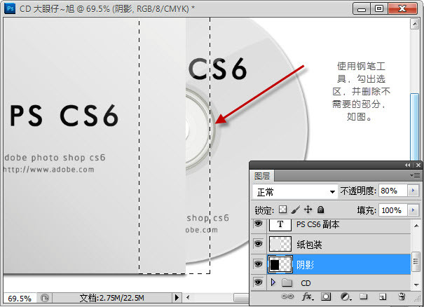 Adobe Photoshop CS6打造CD光盘产品包装的详细操作