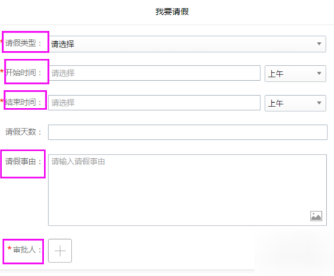 在企业微信中进行请假的操作步骤