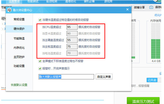 鲁大师一直弹出高温报警提示的简单使用流程