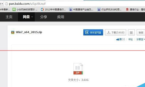 百度网盘链接打开失败的处理操作