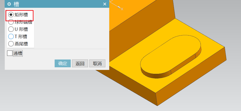 UG建模燕尾槽的图文操作