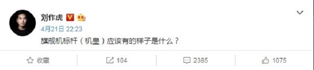 一加CEO自称新品可能会成机皇