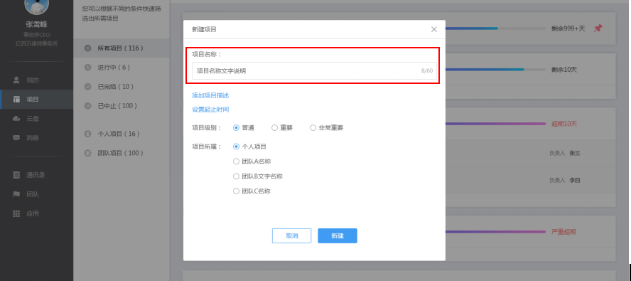 云竹协作创建项目的操作步骤