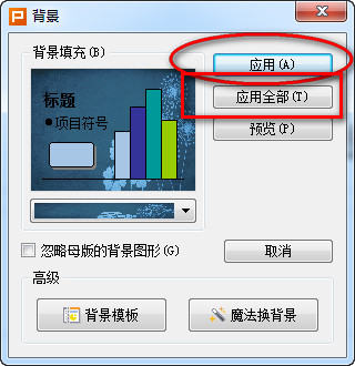 WPS演示设置PPT背景的详细操作