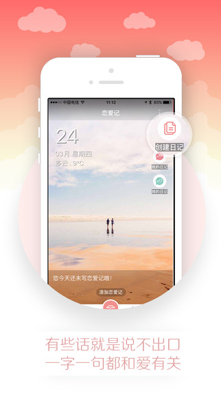 送给亲爱的她app的使用操作讲解