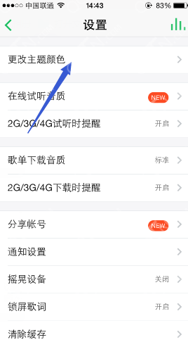 QQ音乐重新设置主题颜色的简单操作