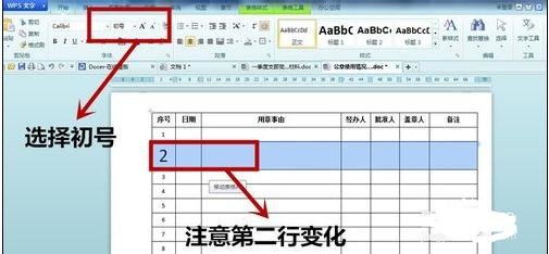 wps设置行高的操作流程