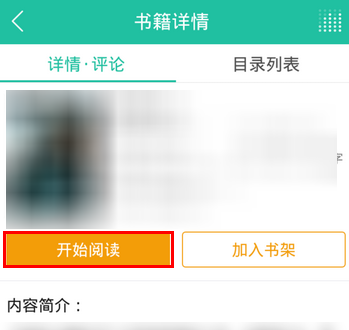 懒人听书搜索小说的操作步骤