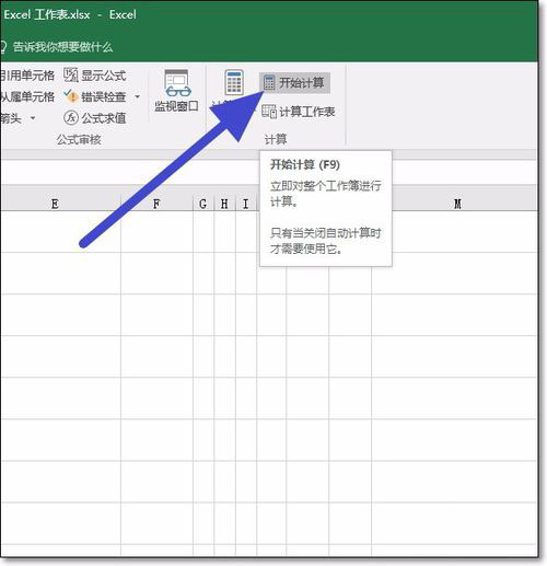 excel2016关掉函数自动计算的图文操作