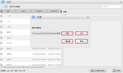 苹果恢复大师恢复iCloud备份中日历的具体操作