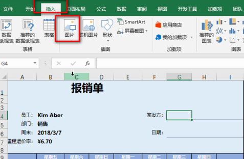 Excel插入手写签名的图文操作步骤