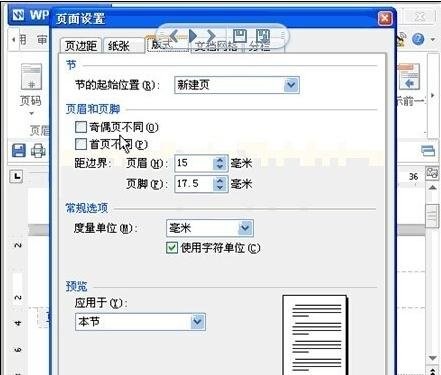 wps设置奇偶页眉不同的详细操作
