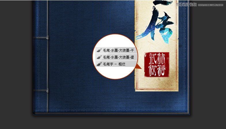 Ps鼠绘武侠秘籍的操作流程