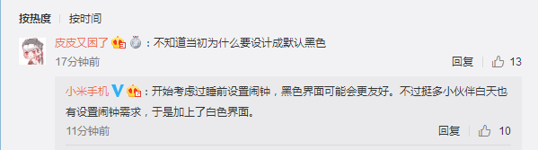小米手机：时钟背景需求现已加入开发版