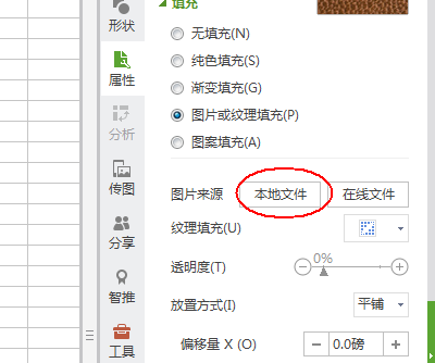 WPS为文本框填充背景的操作流程