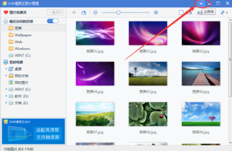 2345看图王关掉热点广告的操作流程