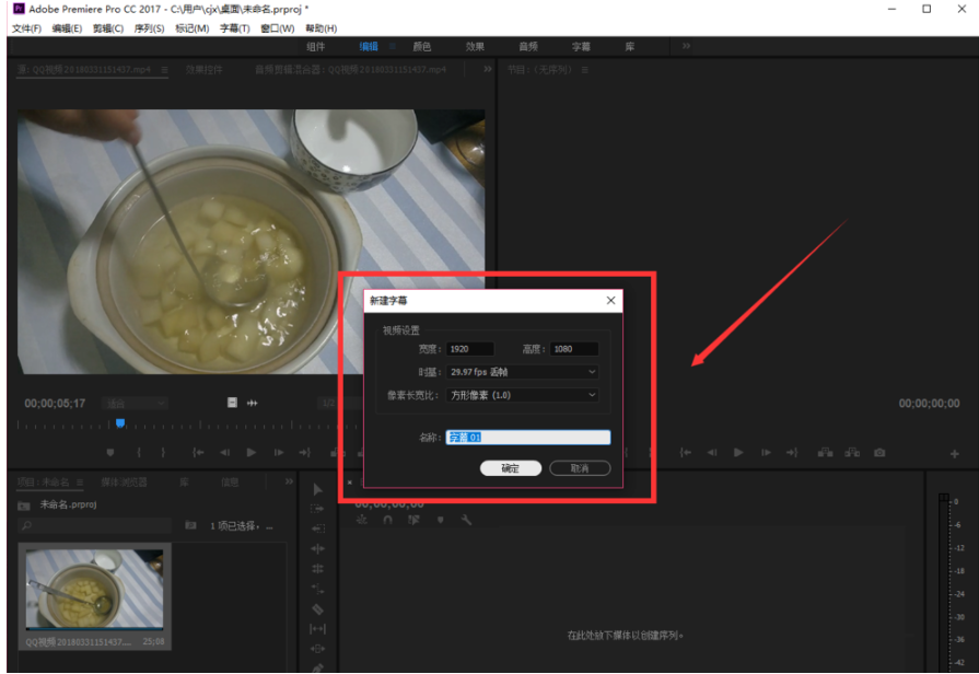 利用premiere编辑添加视频字幕的操作步骤