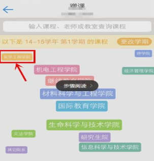超级课程表查看其他学院课程的详细操作