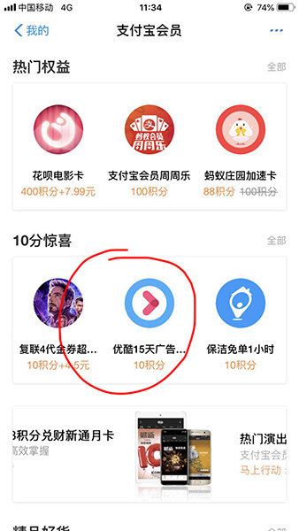 支付宝积分兑换优酷会员的操作流程